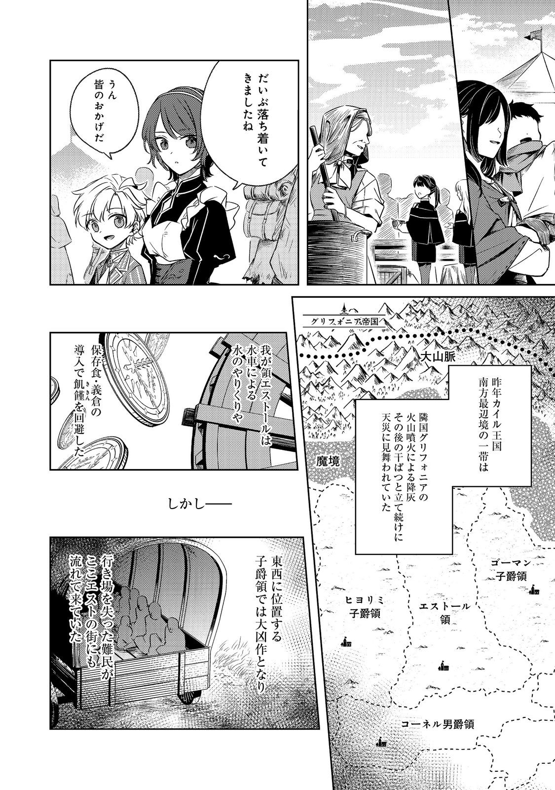 2-dome no Jinsei, to Omottara, Jitsu wa 3-dome datta. - Chapter 5 - Page 8